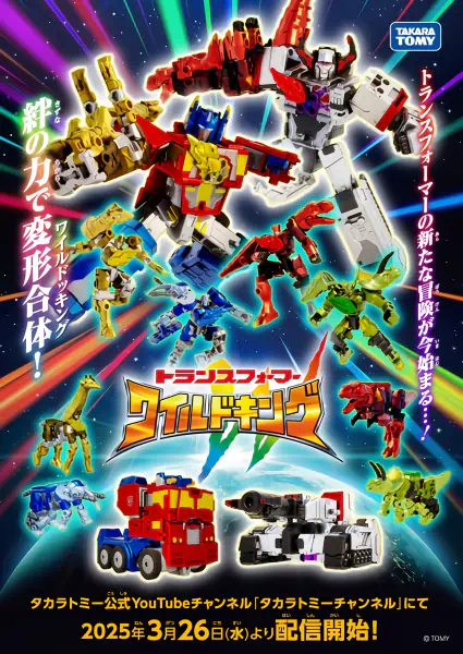 Transformers: Wild King official cover