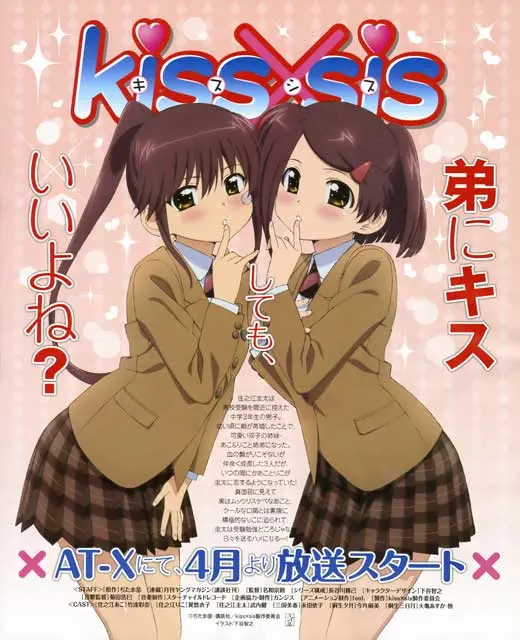 Kiss x Sis official image 3
