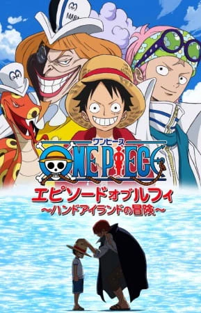 One Piece: Episode of Luffy - Hand Island no Bouken — الغلاف الرسمي