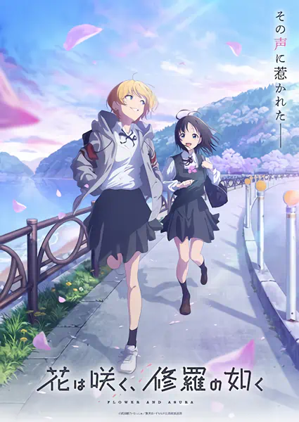 Hana wa Saku, Shura no Gotoku — صورة رسمية 3 Hana wa Saku, Shura no Gotoku — صورة رسمية 3