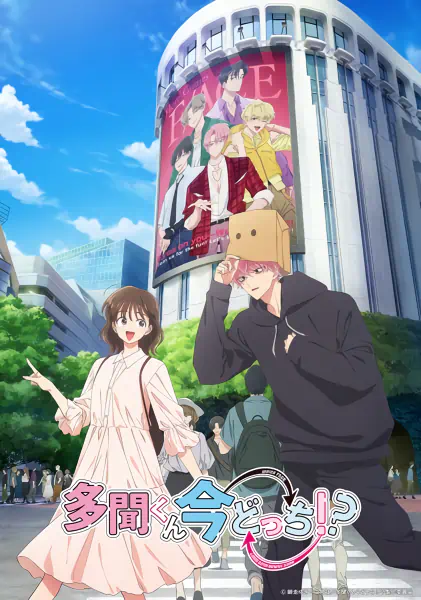 Tamon-kun Ima Docchi!? official image 1