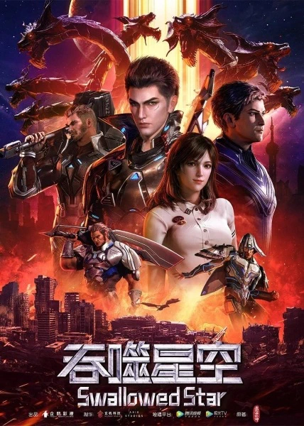 Tunshi Xingkong official cover