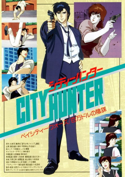 City Hunter: Hyakuman Dollar no Inbou official image 1