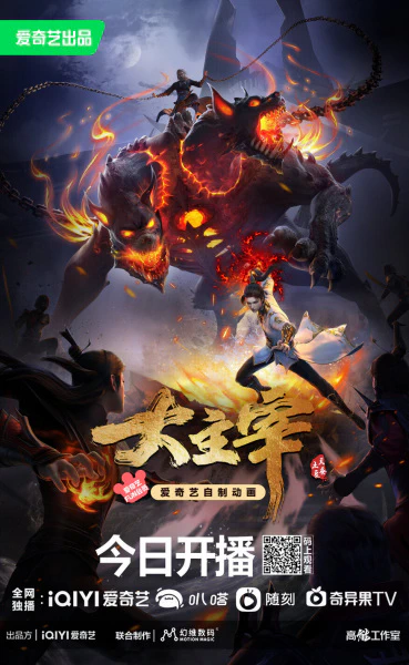 Da Zhuzai: Nian Fan official image 4