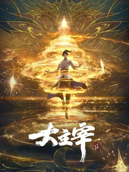 Da Zhuzai: Nian Fan official image 5