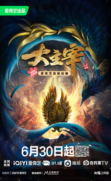 Da Zhuzai: Nian Fan official image 2