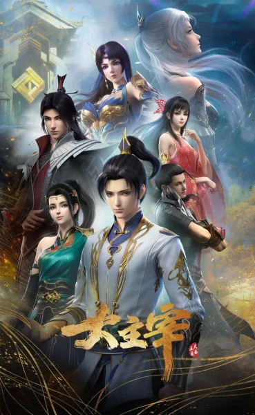 Da Zhuzai: Nian Fan official cover