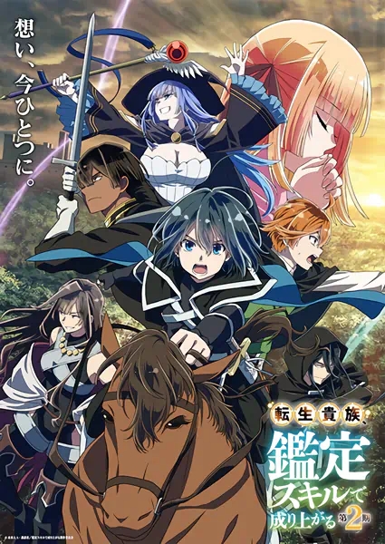 Tensei Kizoku, Kantei Skill de Nariagaru 2nd Season official cover