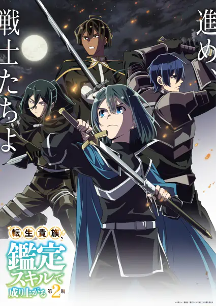 Tensei Kizoku, Kantei Skill de Nariagaru 2nd Season official image 1