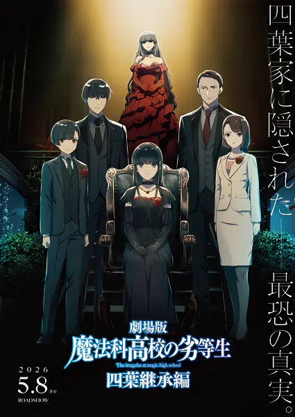 Mahouka Koukou no Rettousei Movie: Yotsuba Keishou-hen official image 2