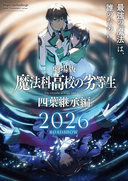Mahouka Koukou no Rettousei Movie: Yotsuba Keishou-hen official image 1
