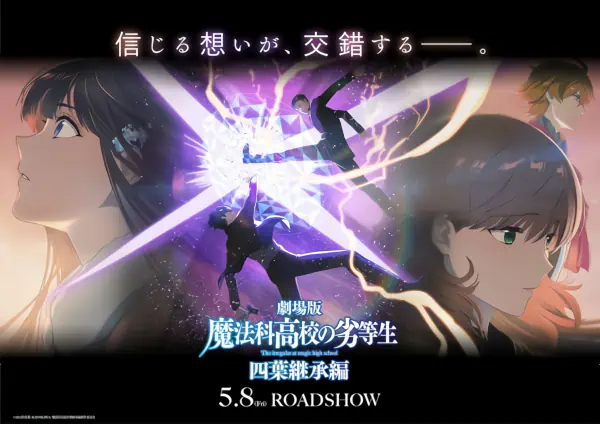 Mahouka Koukou no Rettousei Movie: Yotsuba Keishou-hen official image 4