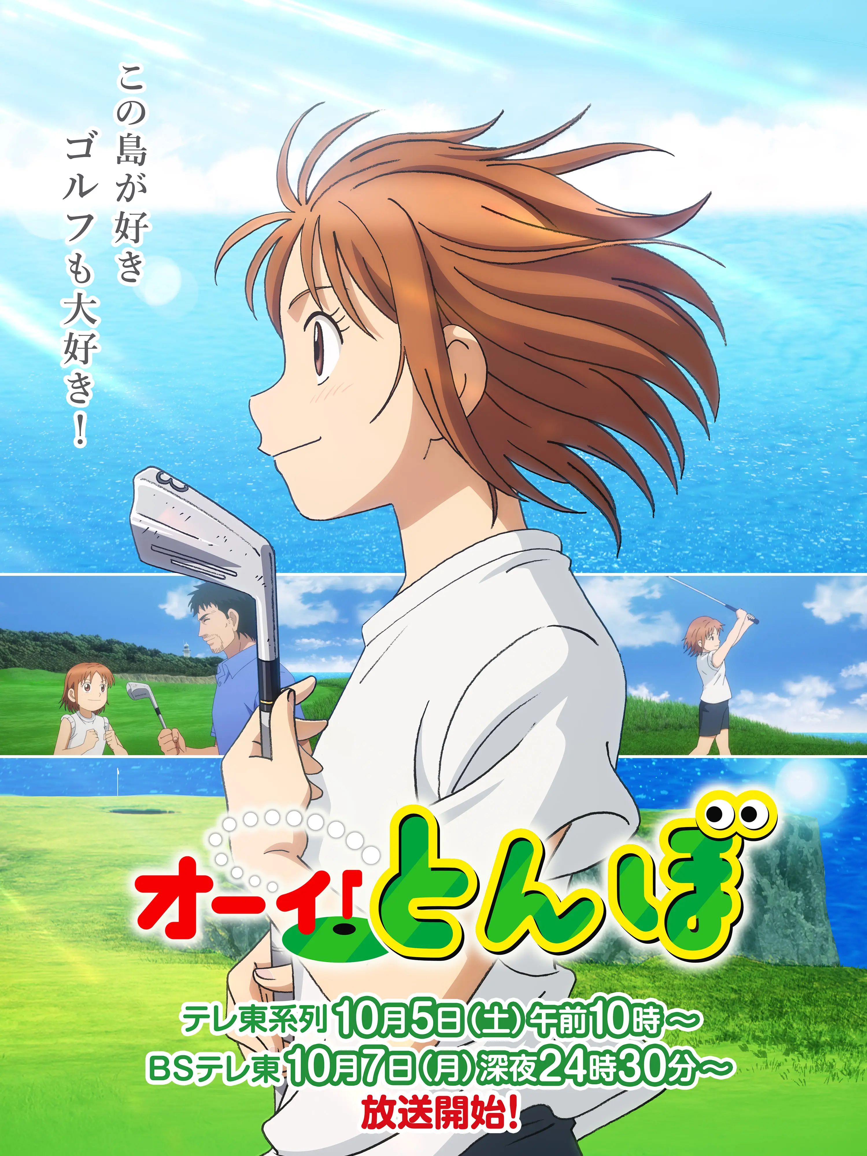 Ooi! Tonbo 2nd Season official image 1