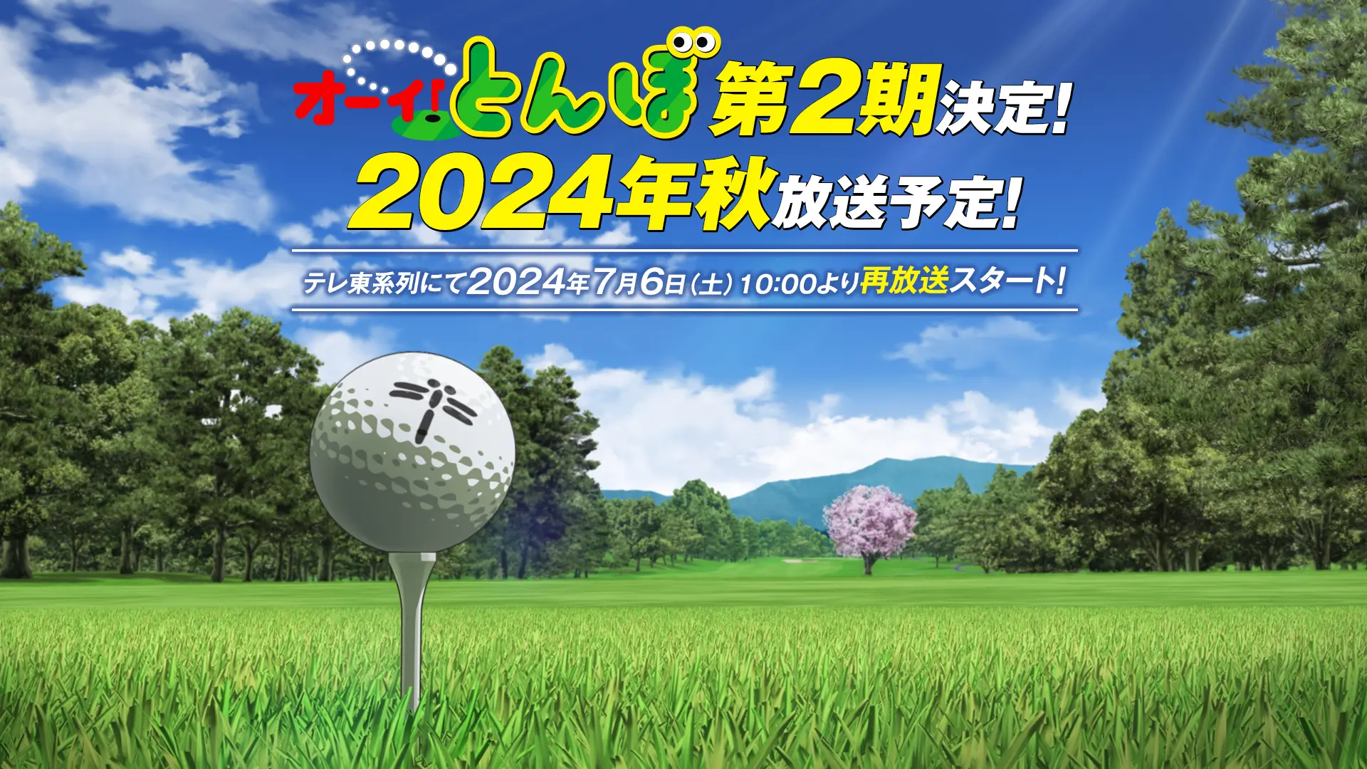 Ooi! Tonbo 2nd Season official image 2