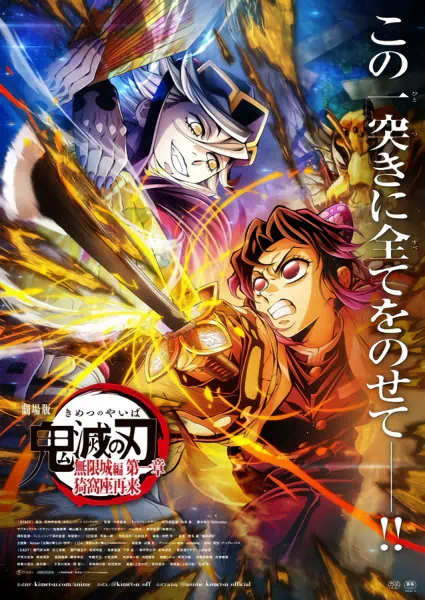 Kimetsu no Yaiba Movie 1: Mugenjou-hen - Akaza Sairai official image 5