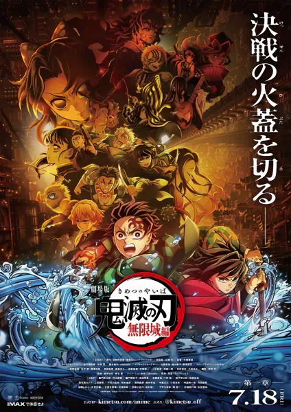 Kimetsu no Yaiba Movie 1: Mugenjou-hen - Akaza Sairai official cover