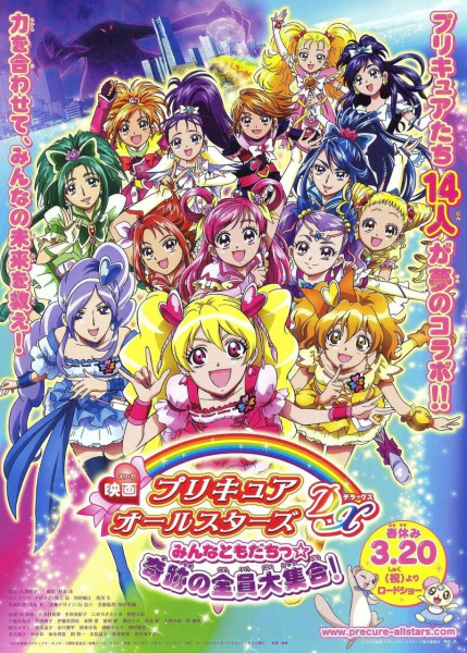 Precure All Stars Movie DX: Minna Tomodachi☆Kiseki no Zenin Daishuugou! official cover