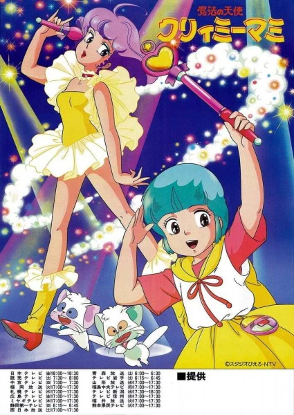 Mahou no Tenshi Creamy Mami official image 1