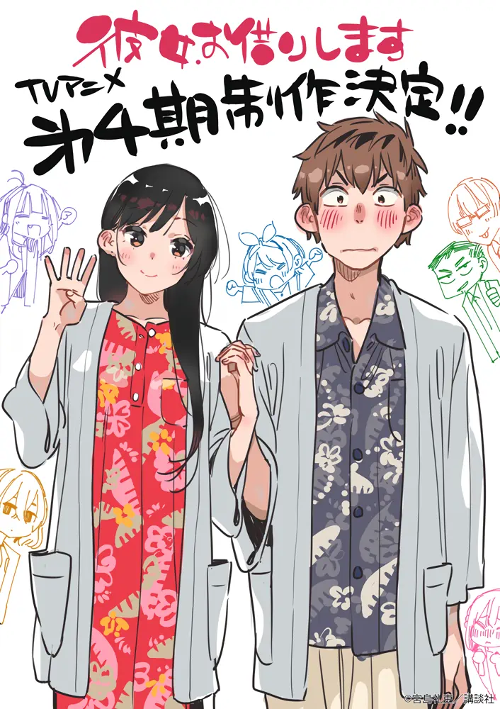 Kanojo, Okarishimasu 4th Season official image 4