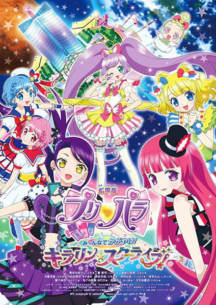 PriPara Movie: Mi~nna de Kagayake! Kirarin☆Star Live! official cover PriPara Movie: Mi~nna de Kagayake! Kirarin☆Star Live! official cover