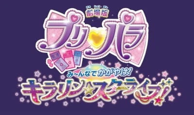 PriPara Movie: Mi~nna de Kagayake! Kirarin☆Star Live! official image 1 PriPara Movie: Mi~nna de Kagayake! Kirarin☆Star Live! official image 1