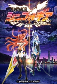 Senki Zesshou Symphogear official image 4 Senki Zesshou Symphogear official image 4