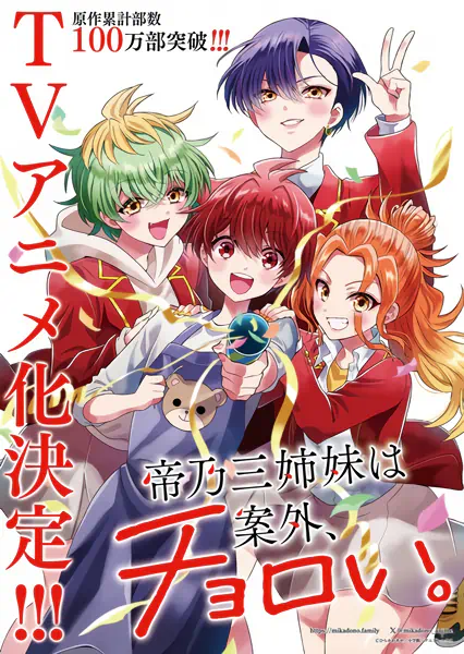 Mikadono Sanshimai wa Angai, Choroi. official image 1