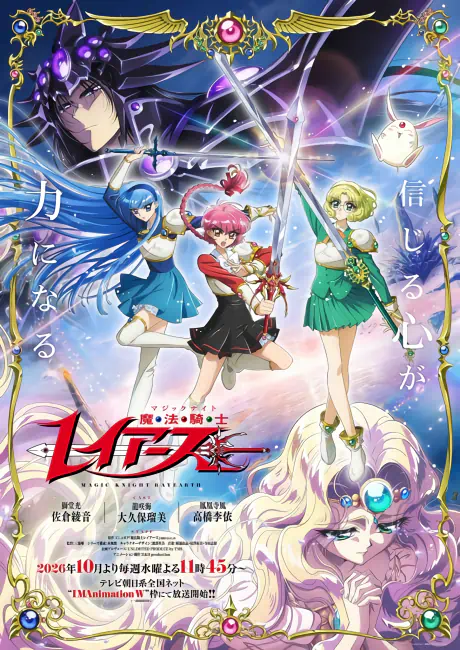 Magic Knight Rayearth (2026) official image 1