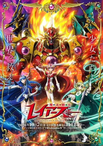 Magic Knight Rayearth (2026) official cover