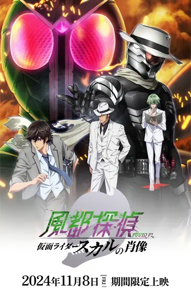 Fuuto Tantei Movie: Kamen Rider Skull no Shouzou official image 2
