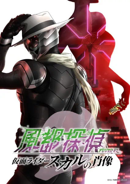 Fuuto Tantei Movie: Kamen Rider Skull no Shouzou official image 3