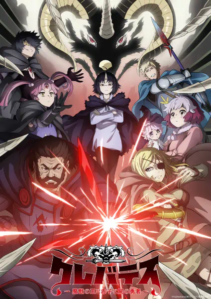 Clevatess: Majuu no Ou to Akago to Shikabane no Yuusha official cover Clevatess: Majuu no Ou to Akago to Shikabane no Yuusha official cover