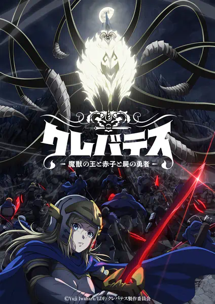 Clevatess: Majuu no Ou to Akago to Shikabane no Yuusha official image 4 Clevatess: Majuu no Ou to Akago to Shikabane no Yuusha official image 4