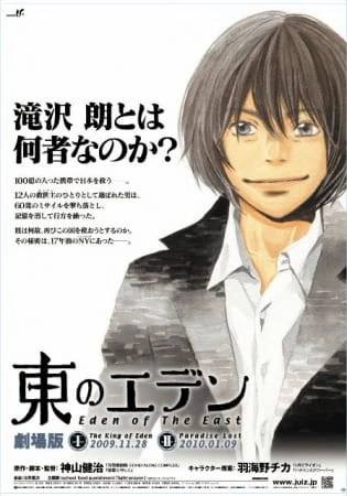Higashi no Eden Movie II: Paradise Lost official image 2