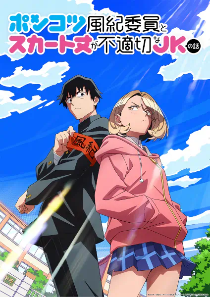 Ponkotsu Fuuki Iin to Skirt-take ga Futekisetsu na JK no Hanashi official image 1