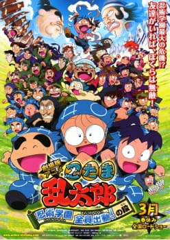 Nintama Rantarou Movie: Ninjutsu Gakuen Zenin Shutsudou! no Dan official cover