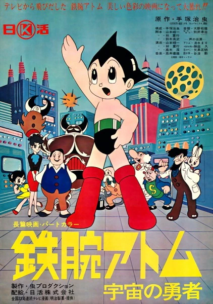 Tetsuwan Atom: Uchuu no Yuusha official cover Tetsuwan Atom: Uchuu no Yuusha official cover