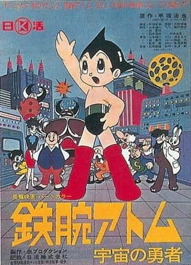Tetsuwan Atom: Uchuu no Yuusha official image 2 Tetsuwan Atom: Uchuu no Yuusha official image 2