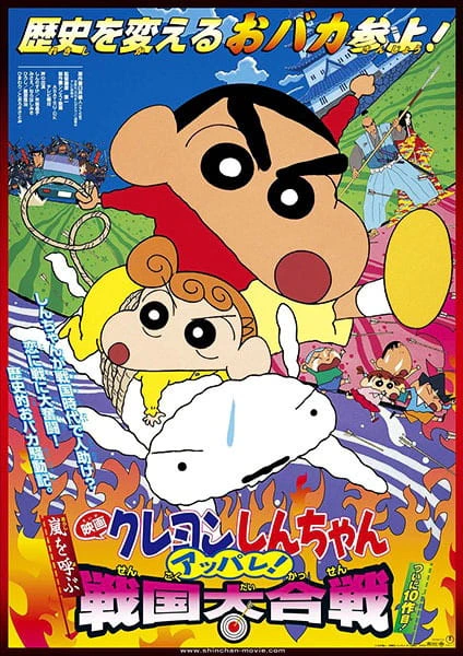 Crayon Shin-chan Movie 10: Arashi wo Yobu Appare! Sengoku Daikassen official image 1