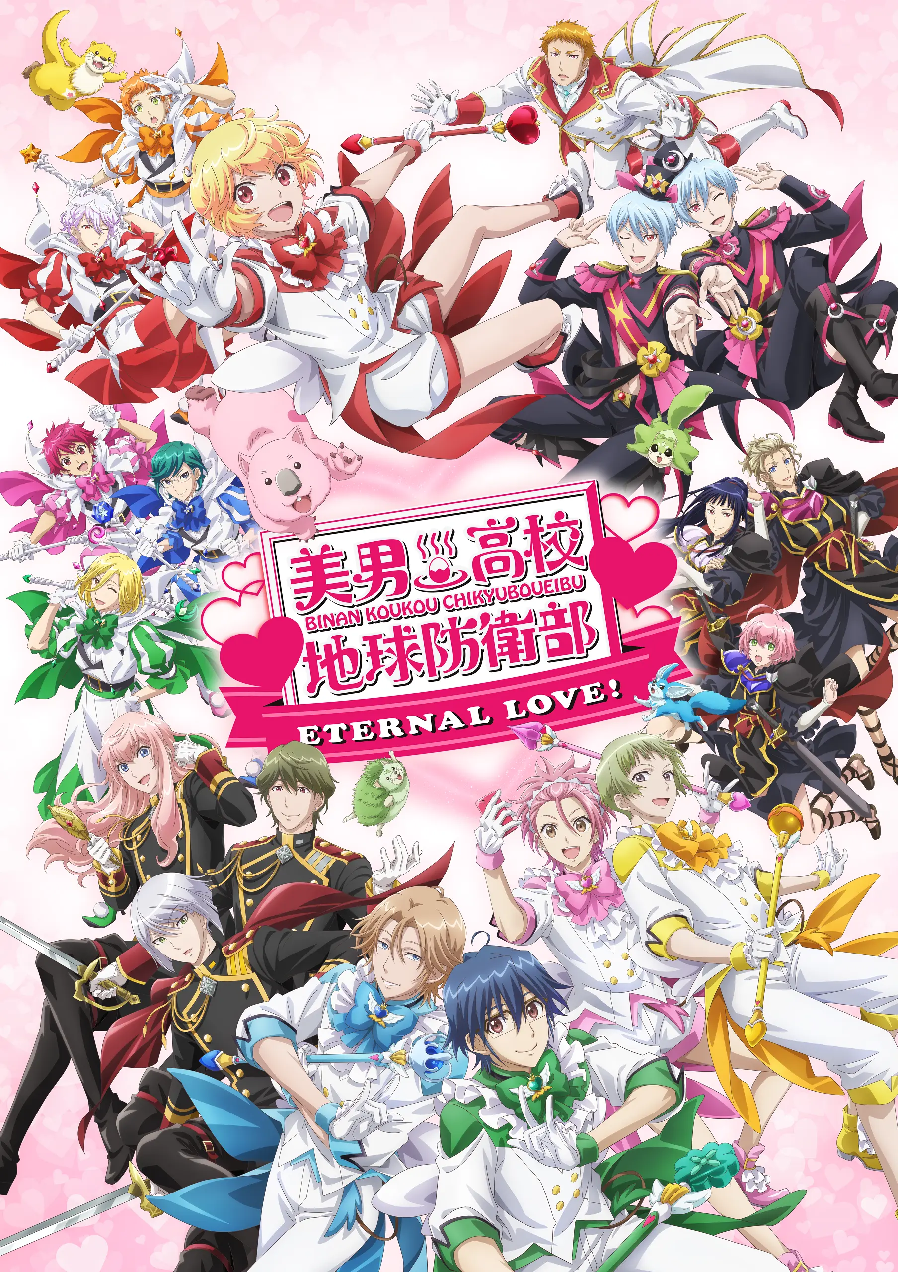 Binan Koukou Chikyuu Bouei-bu Eternal Love! official cover Binan Koukou Chikyuu Bouei-bu Eternal Love! official cover