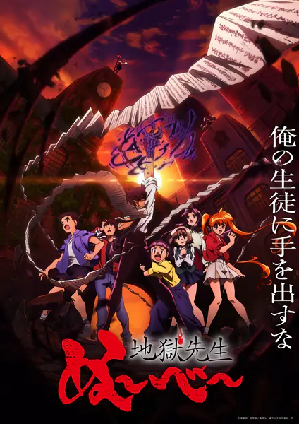 Jigoku Sensei Nube (2025) official cover