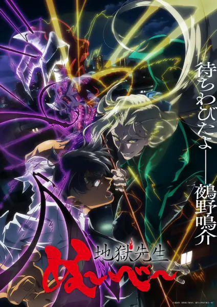 Jigoku Sensei Nube (2025) official image 2