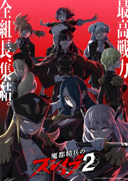 Mato Seihei no Slave 2 official image 2