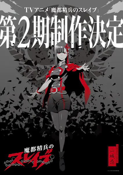 Mato Seihei no Slave 2 official image 3