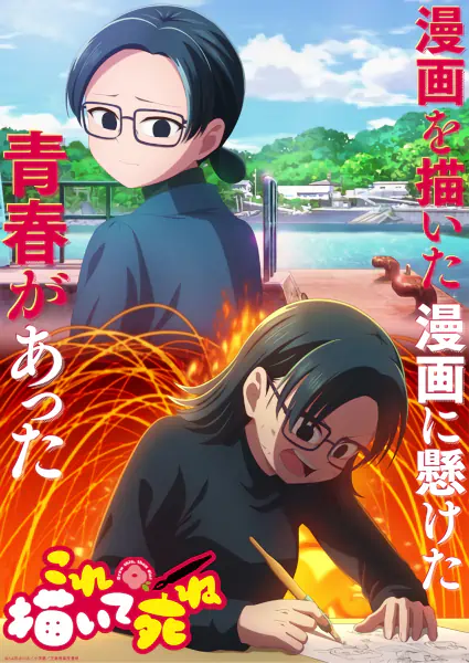 Kore Kaite Shine official image 1
