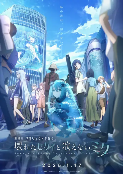 Project Sekai Movie: Kowareta Sekai to Utaenai Miku official cover