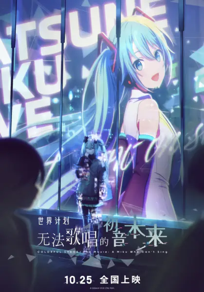 Project Sekai Movie: Kowareta Sekai to Utaenai Miku official image 2