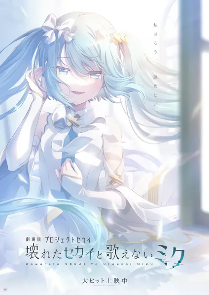 Project Sekai Movie: Kowareta Sekai to Utaenai Miku official image 1