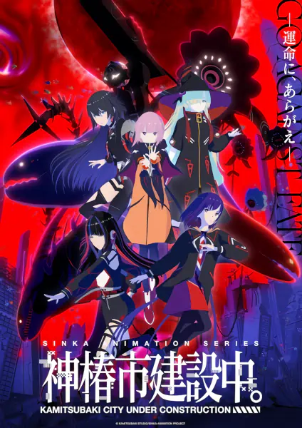 Kamitsubaki-shi Kensetsuchuu. official cover