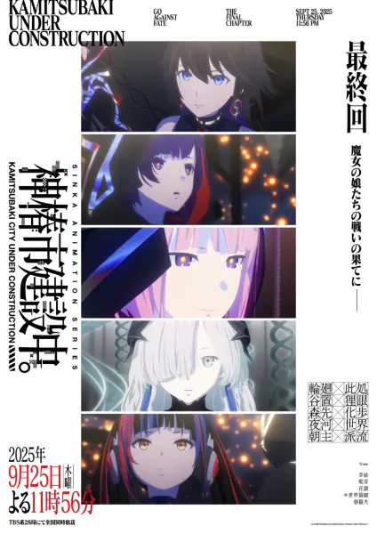 Kamitsubaki-shi Kensetsuchuu. official image 3